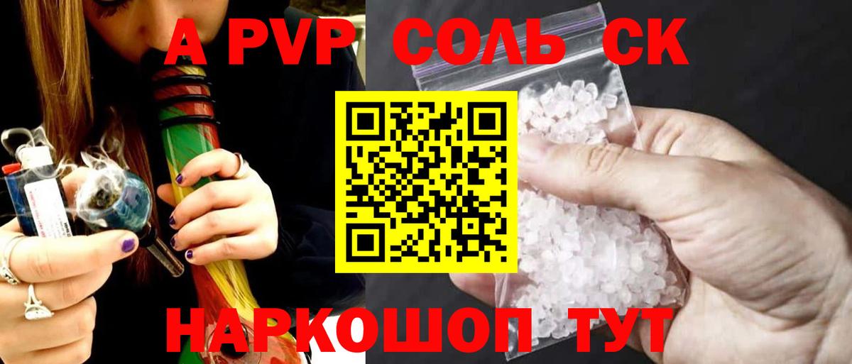 Alpha PVP VHQ  Вход с VPN  Скопин  APVP Crystall  А ПВП СК КРИС 