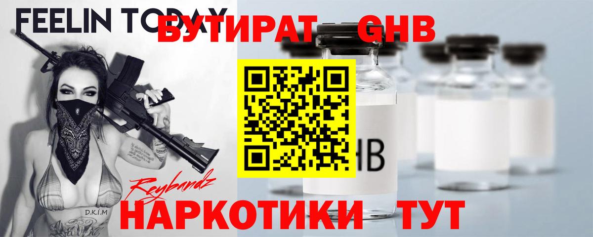 БУТИРАТ 99% Скопин