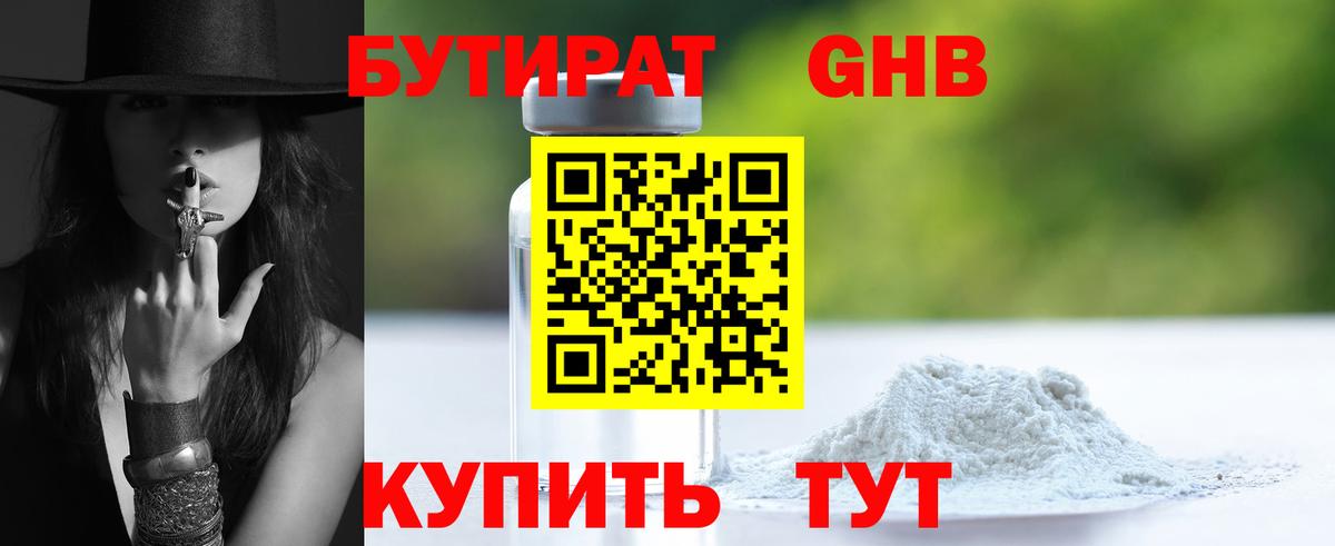 БУТИРАТ  Бутират оксана  Вход с VPN  Скопин 