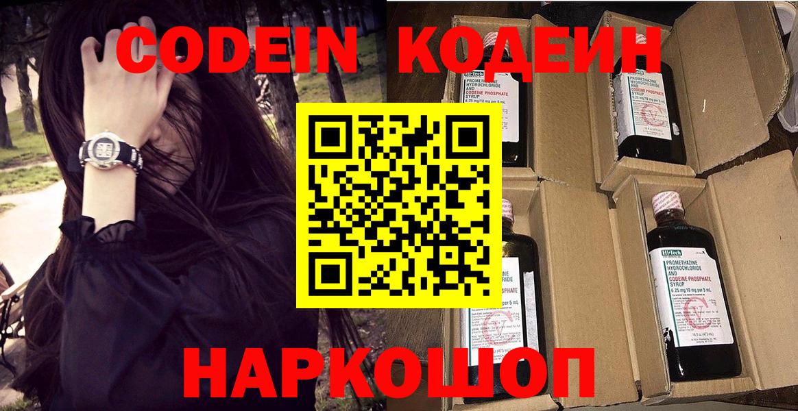Кодеиновый сироп Lean Purple Drank Скопин