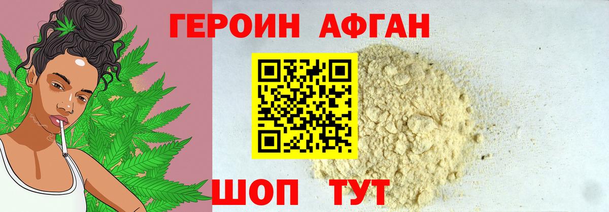 Героин хмурый Скопин