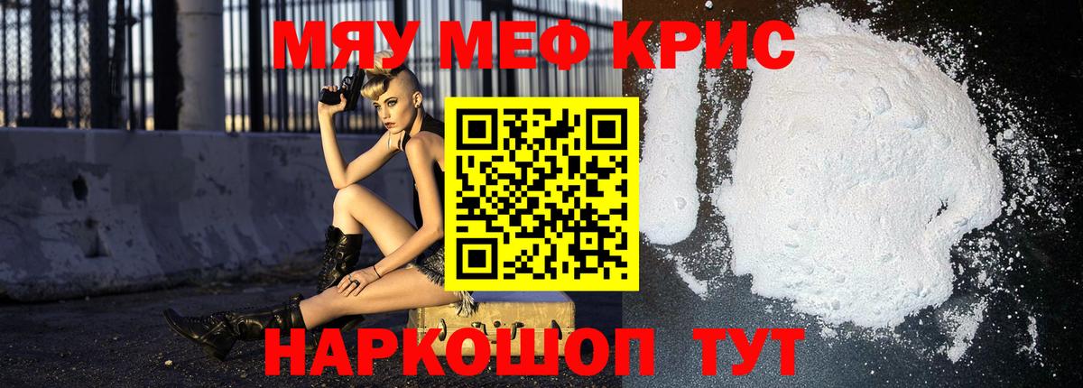 Меф Скопин