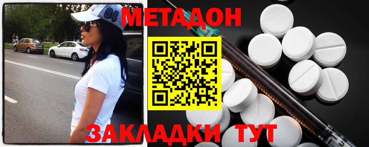 Метадон methadone  Вход с VPN  ссылка на мегу зеркало  Скопин 